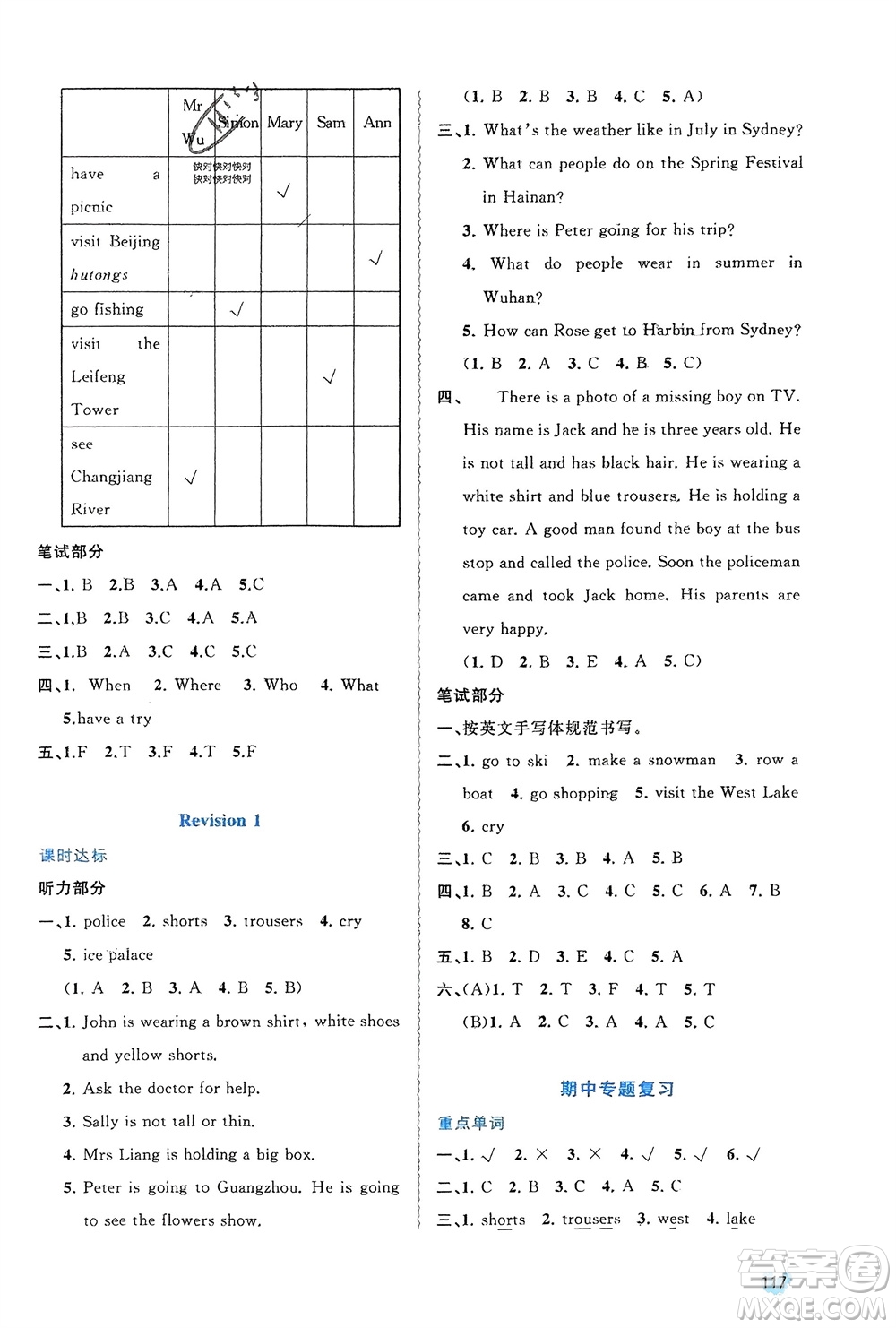 廣西師范大學(xué)出版社2024年春新課程學(xué)習(xí)與測評同步學(xué)習(xí)六年級英語下冊接力版參考答案
