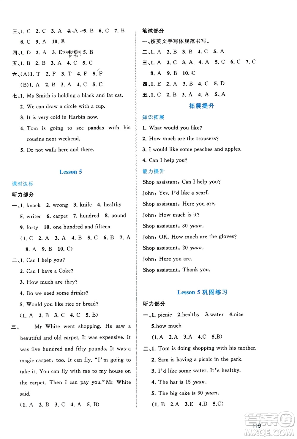 廣西師范大學(xué)出版社2024年春新課程學(xué)習(xí)與測評同步學(xué)習(xí)六年級英語下冊接力版參考答案