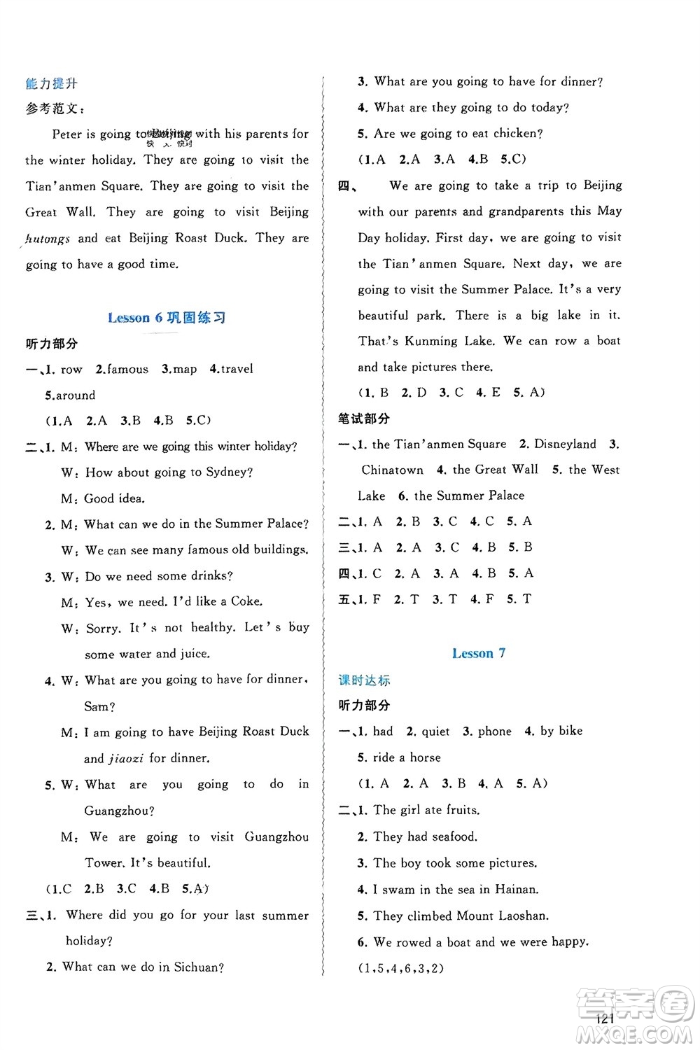 廣西師范大學(xué)出版社2024年春新課程學(xué)習(xí)與測評同步學(xué)習(xí)六年級英語下冊接力版參考答案