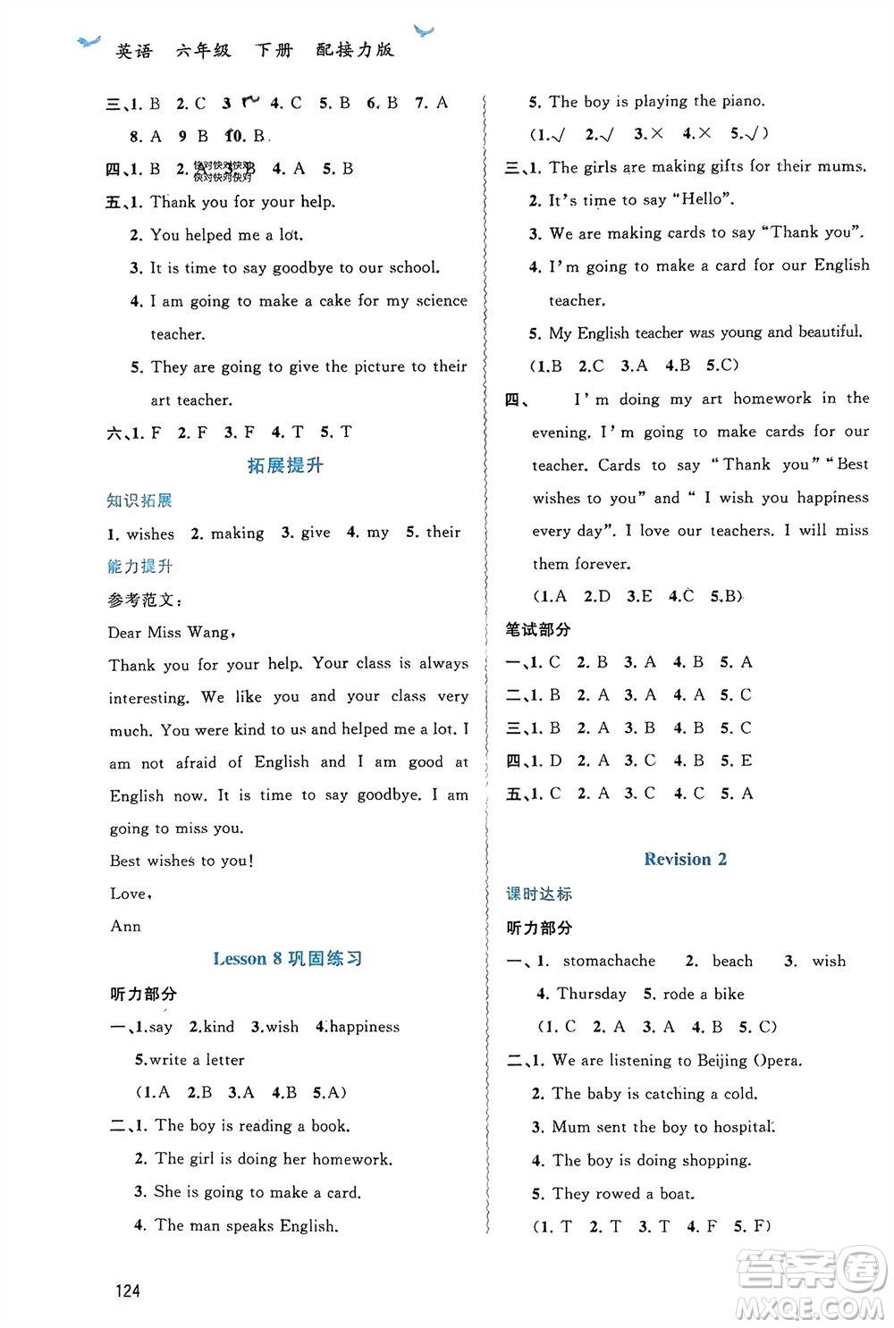 廣西師范大學(xué)出版社2024年春新課程學(xué)習(xí)與測評同步學(xué)習(xí)六年級英語下冊接力版參考答案