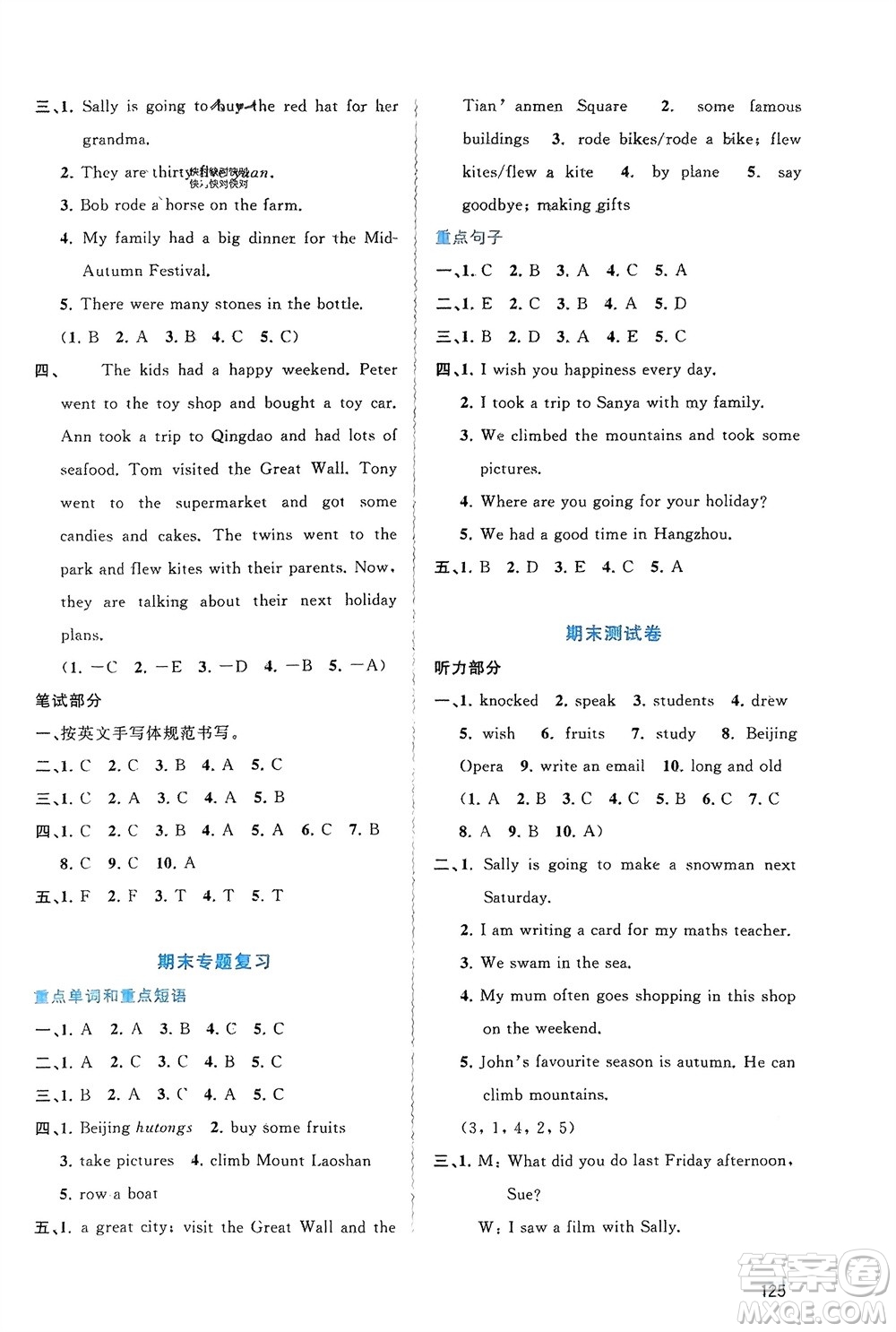 廣西師范大學(xué)出版社2024年春新課程學(xué)習(xí)與測評同步學(xué)習(xí)六年級英語下冊接力版參考答案