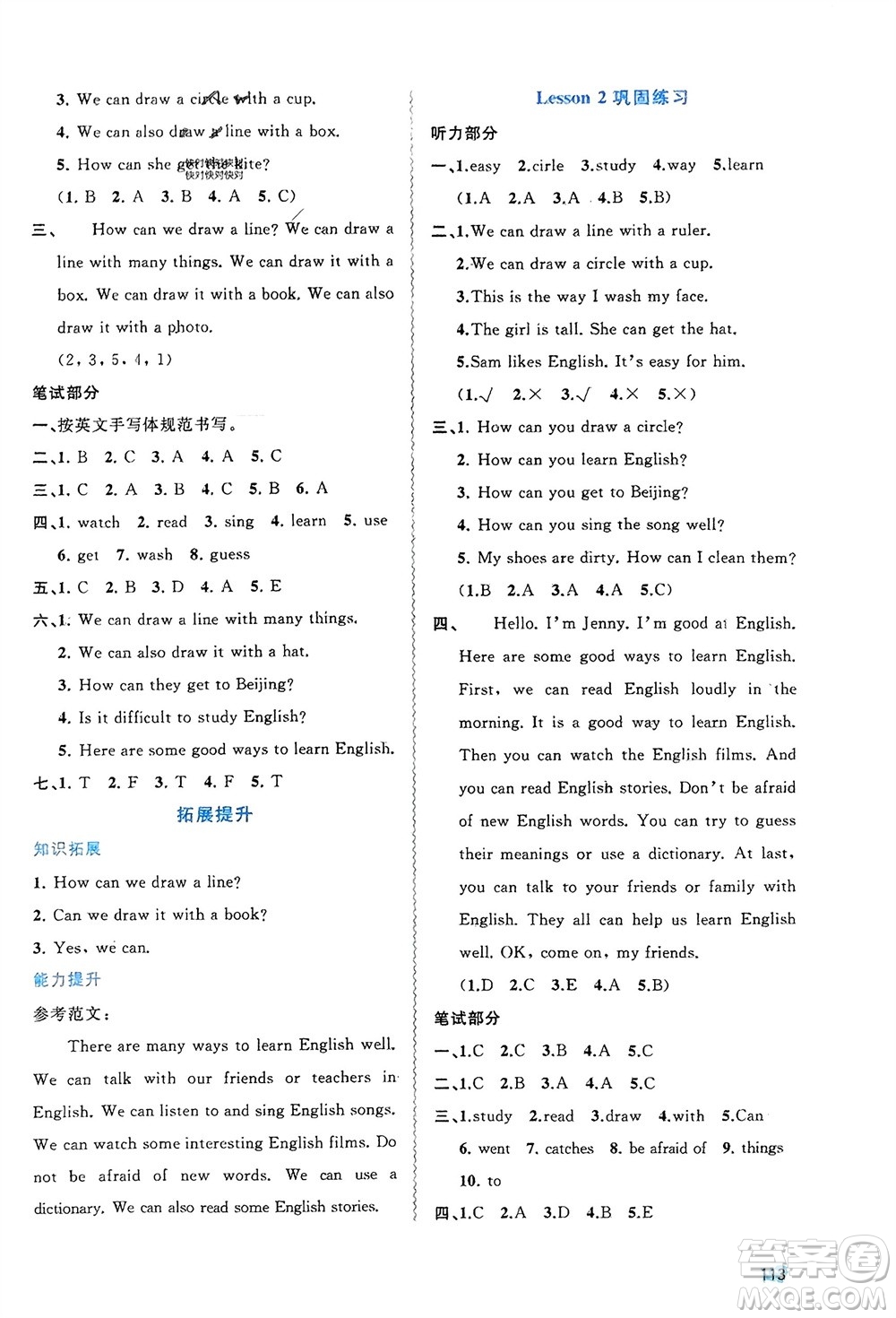 廣西師范大學(xué)出版社2024年春新課程學(xué)習(xí)與測評同步學(xué)習(xí)六年級英語下冊接力版參考答案