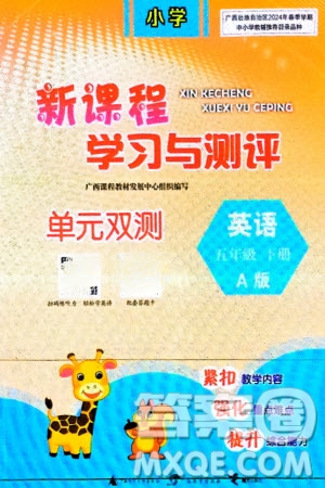 廣西師范大學出版社2024年春新課程學習與測評單元雙測五年級英語下冊A版人教版參考答案