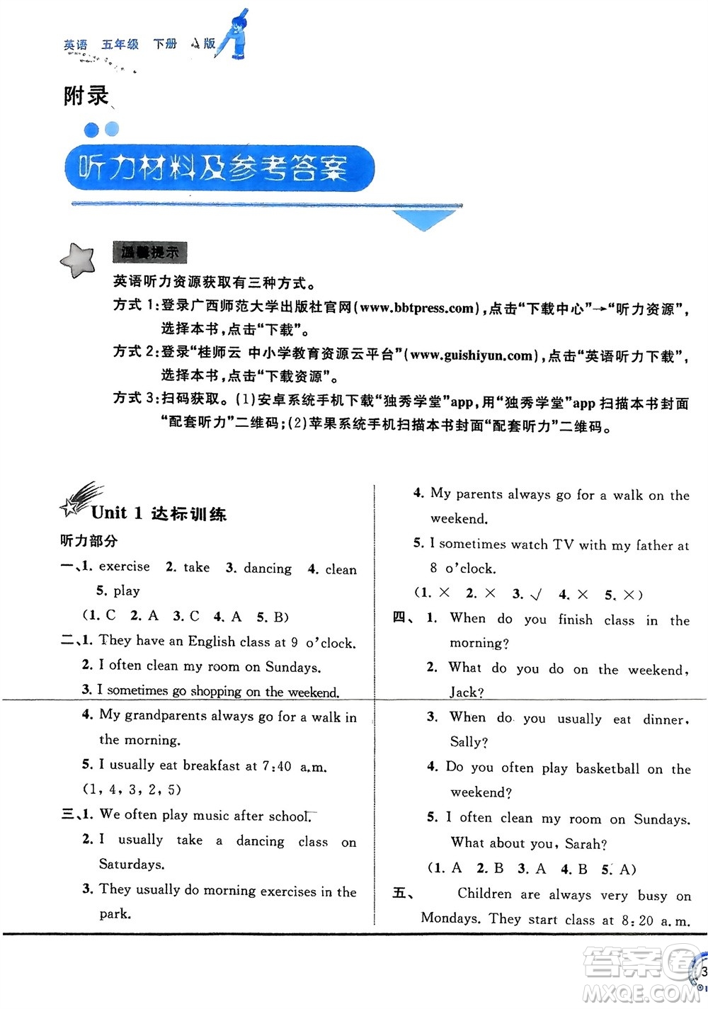 廣西師范大學出版社2024年春新課程學習與測評單元雙測五年級英語下冊A版人教版參考答案