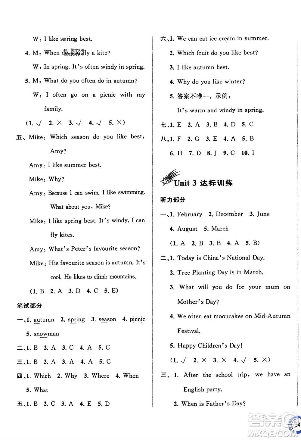 廣西師范大學出版社2024年春新課程學習與測評單元雙測五年級英語下冊A版人教版參考答案