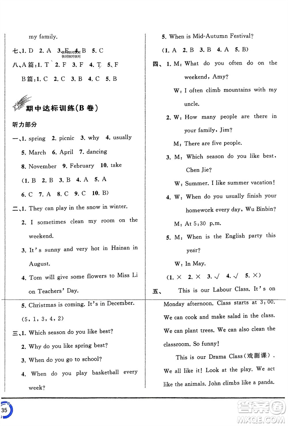 廣西師范大學出版社2024年春新課程學習與測評單元雙測五年級英語下冊A版人教版參考答案