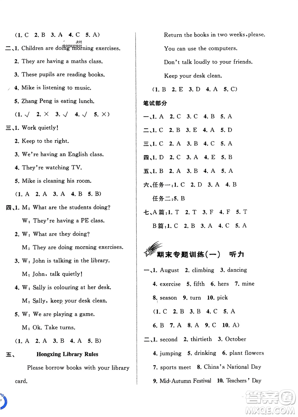廣西師范大學出版社2024年春新課程學習與測評單元雙測五年級英語下冊A版人教版參考答案