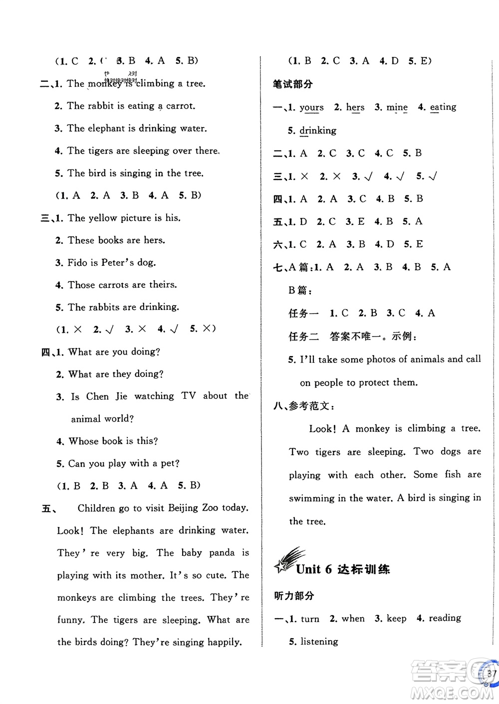 廣西師范大學出版社2024年春新課程學習與測評單元雙測五年級英語下冊A版人教版參考答案