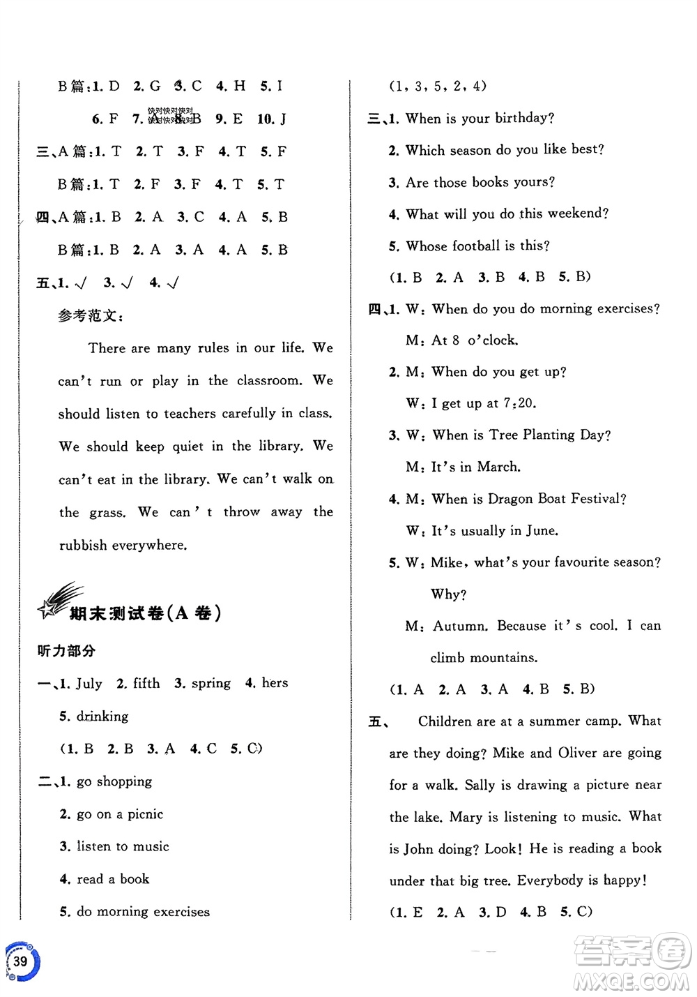 廣西師范大學出版社2024年春新課程學習與測評單元雙測五年級英語下冊A版人教版參考答案