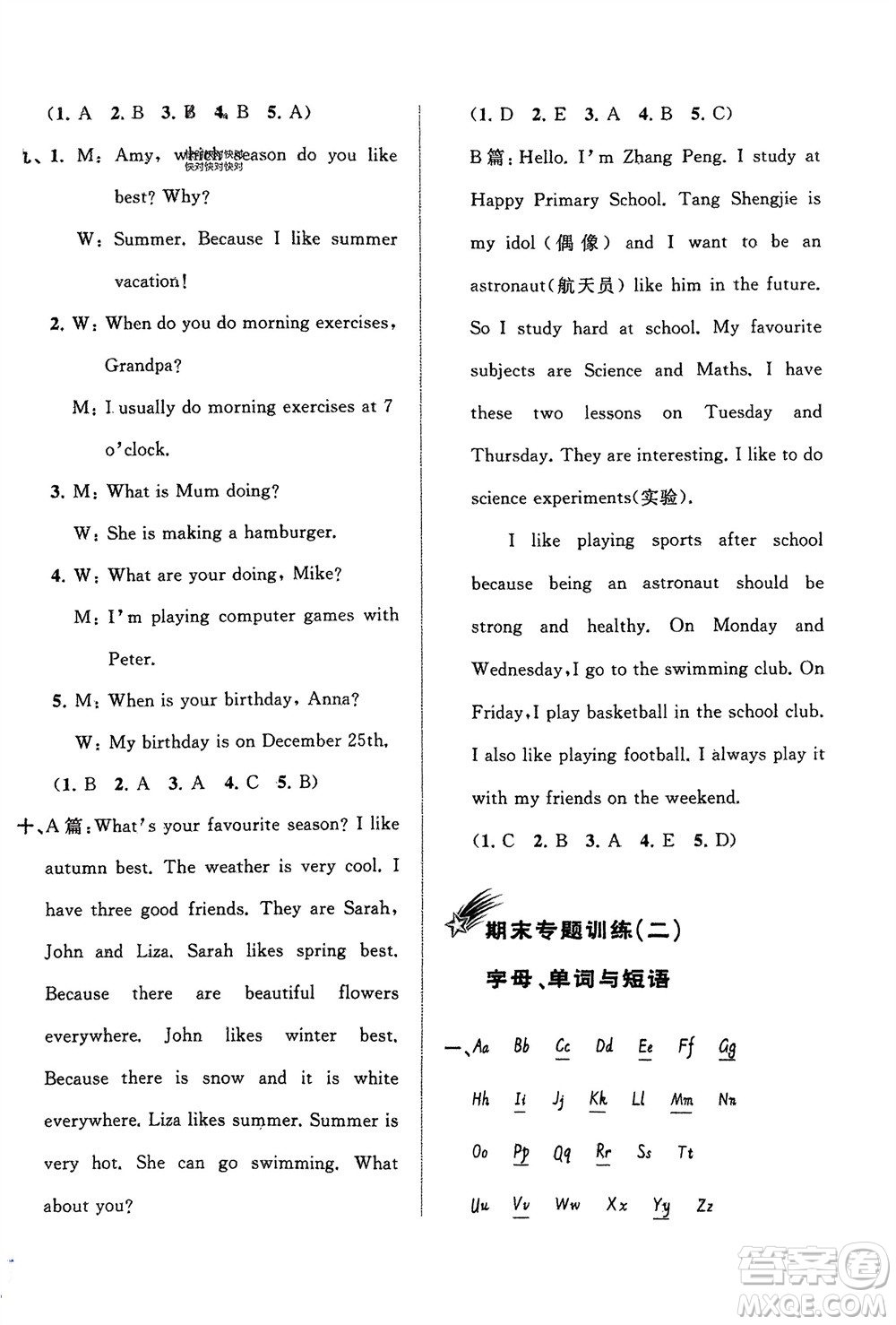 廣西師范大學出版社2024年春新課程學習與測評單元雙測五年級英語下冊A版人教版參考答案