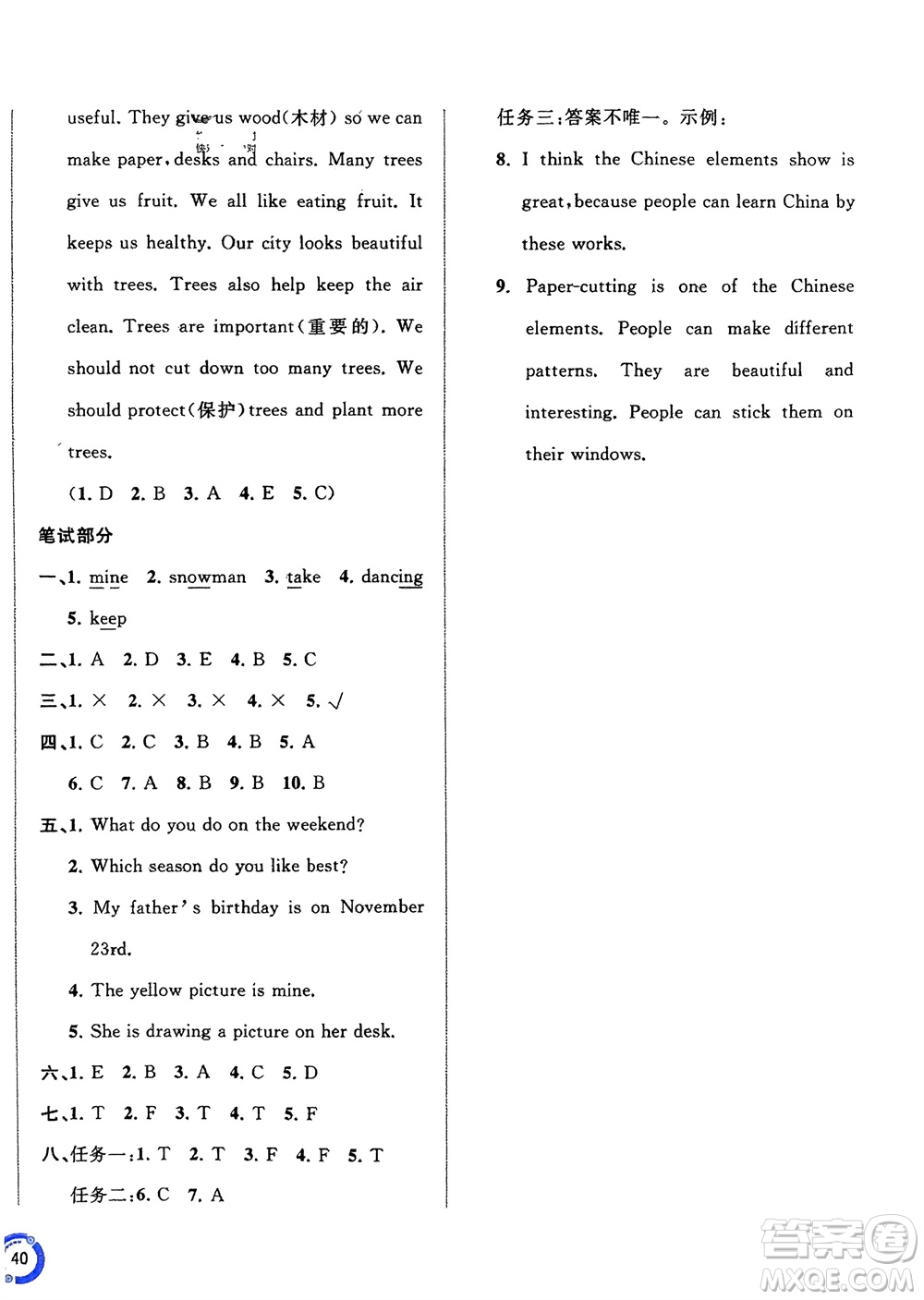 廣西師范大學出版社2024年春新課程學習與測評單元雙測五年級英語下冊A版人教版參考答案