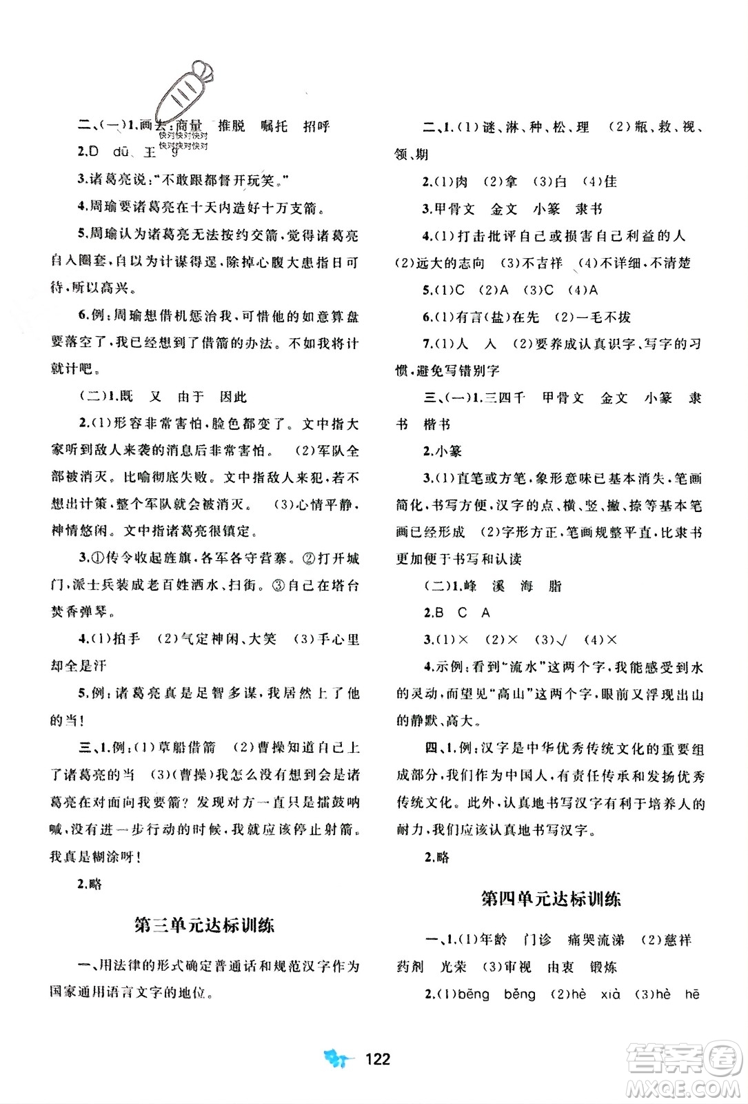 廣西師范大學出版社2024年春新課程學習與測評單元雙測五年級語文下冊A版人教版參考答案