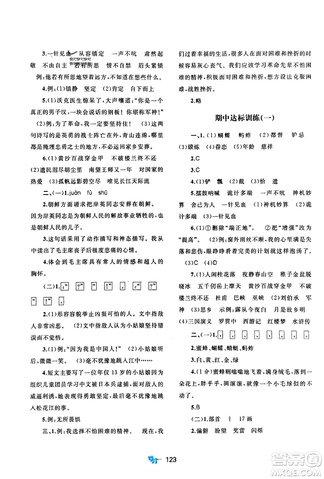 廣西師范大學出版社2024年春新課程學習與測評單元雙測五年級語文下冊A版人教版參考答案