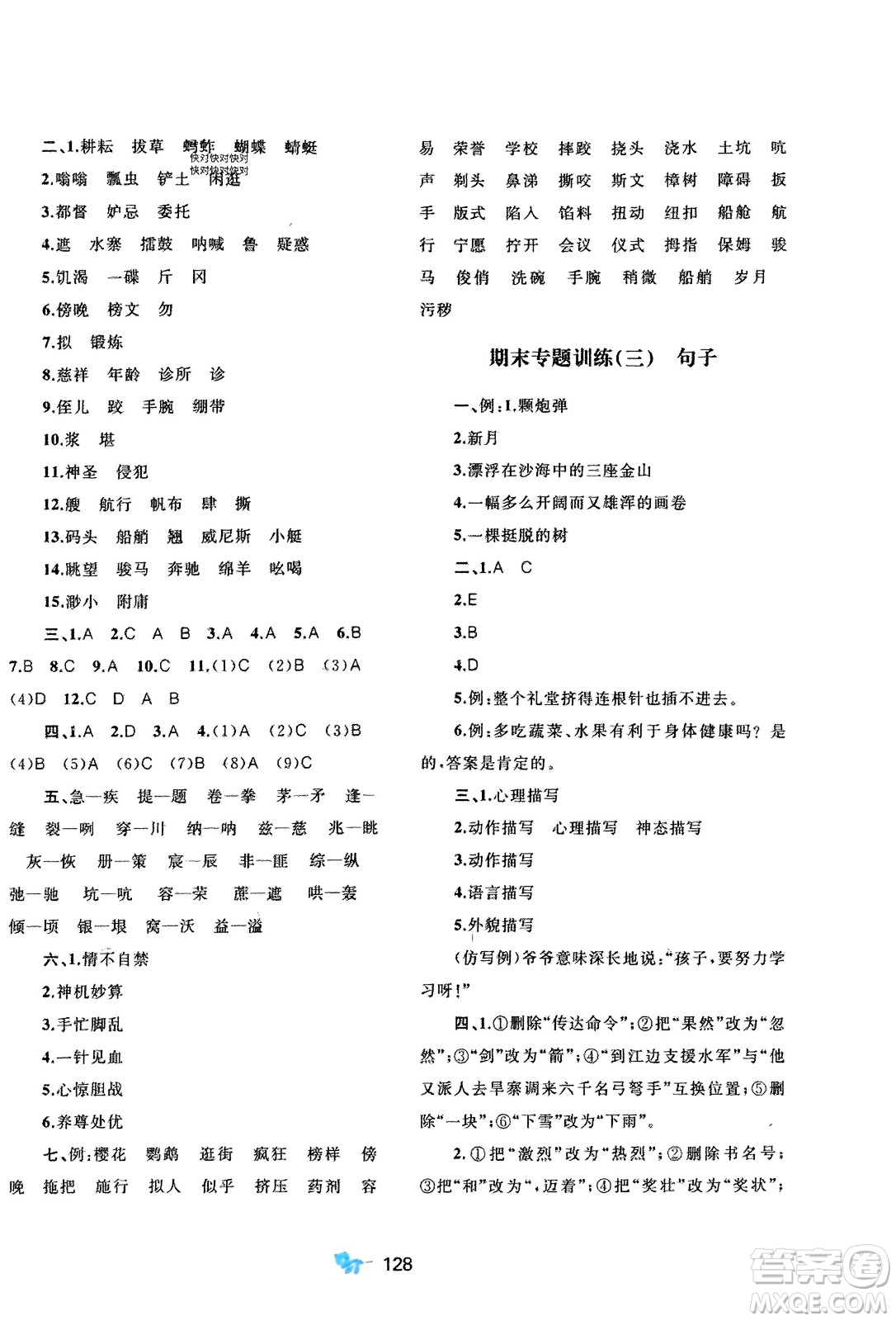 廣西師范大學出版社2024年春新課程學習與測評單元雙測五年級語文下冊A版人教版參考答案