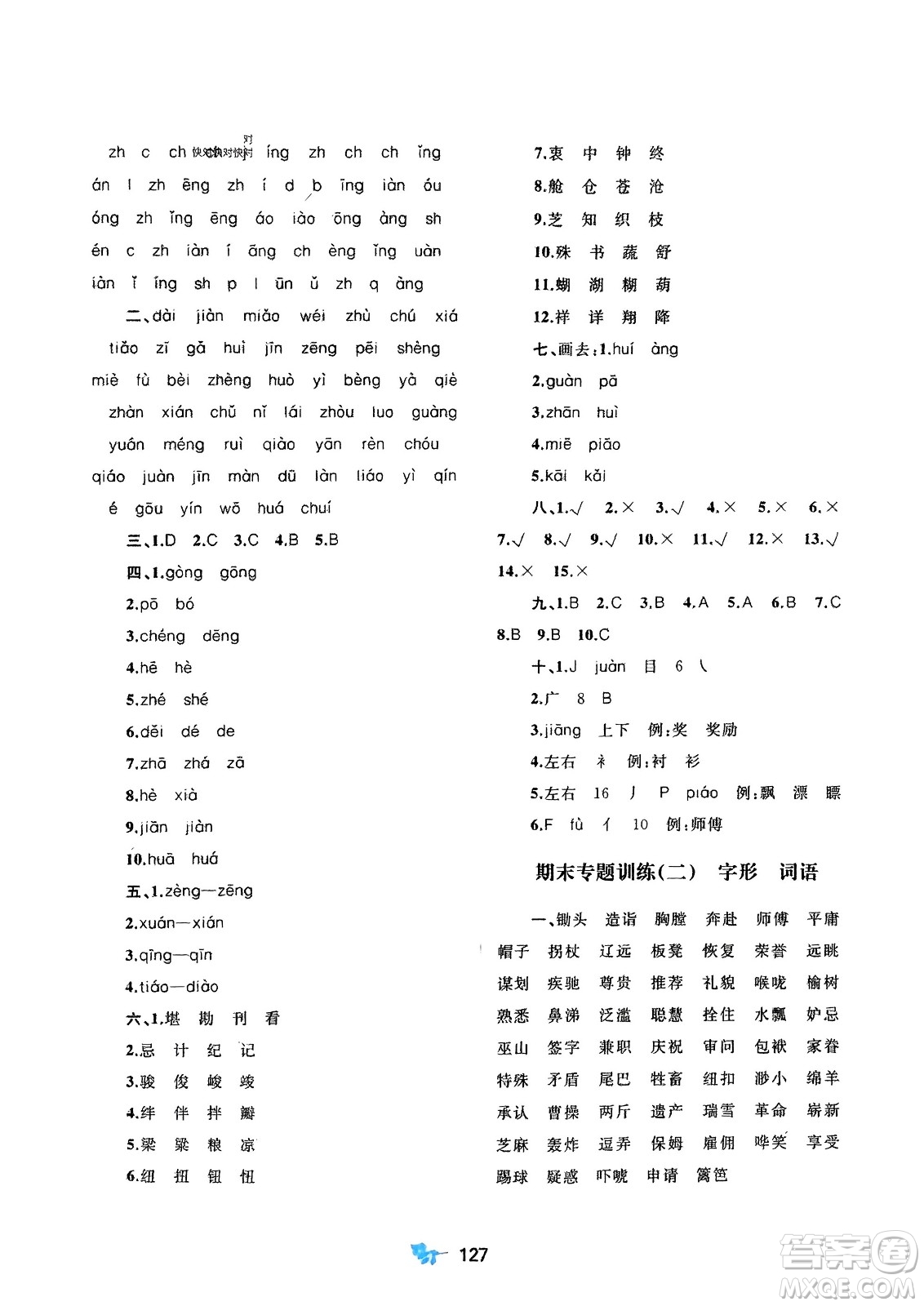 廣西師范大學出版社2024年春新課程學習與測評單元雙測五年級語文下冊A版人教版參考答案