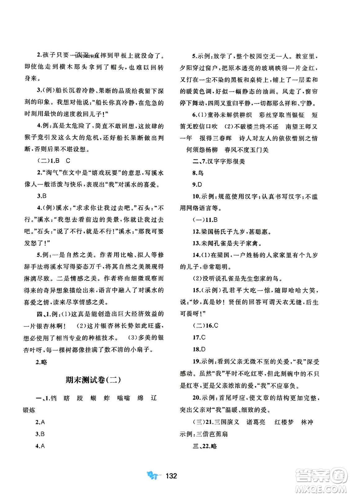 廣西師范大學出版社2024年春新課程學習與測評單元雙測五年級語文下冊A版人教版參考答案