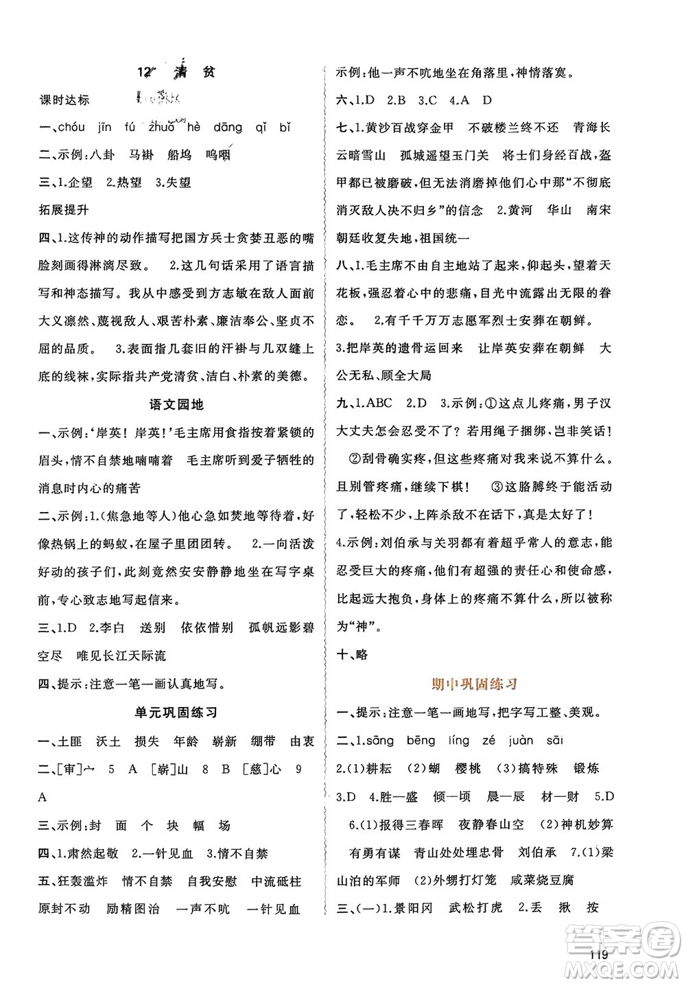 廣西師范大學(xué)出版社2024年春新課程學(xué)習(xí)與測(cè)評(píng)同步學(xué)習(xí)五年級(jí)語(yǔ)文下冊(cè)通用版參考答案