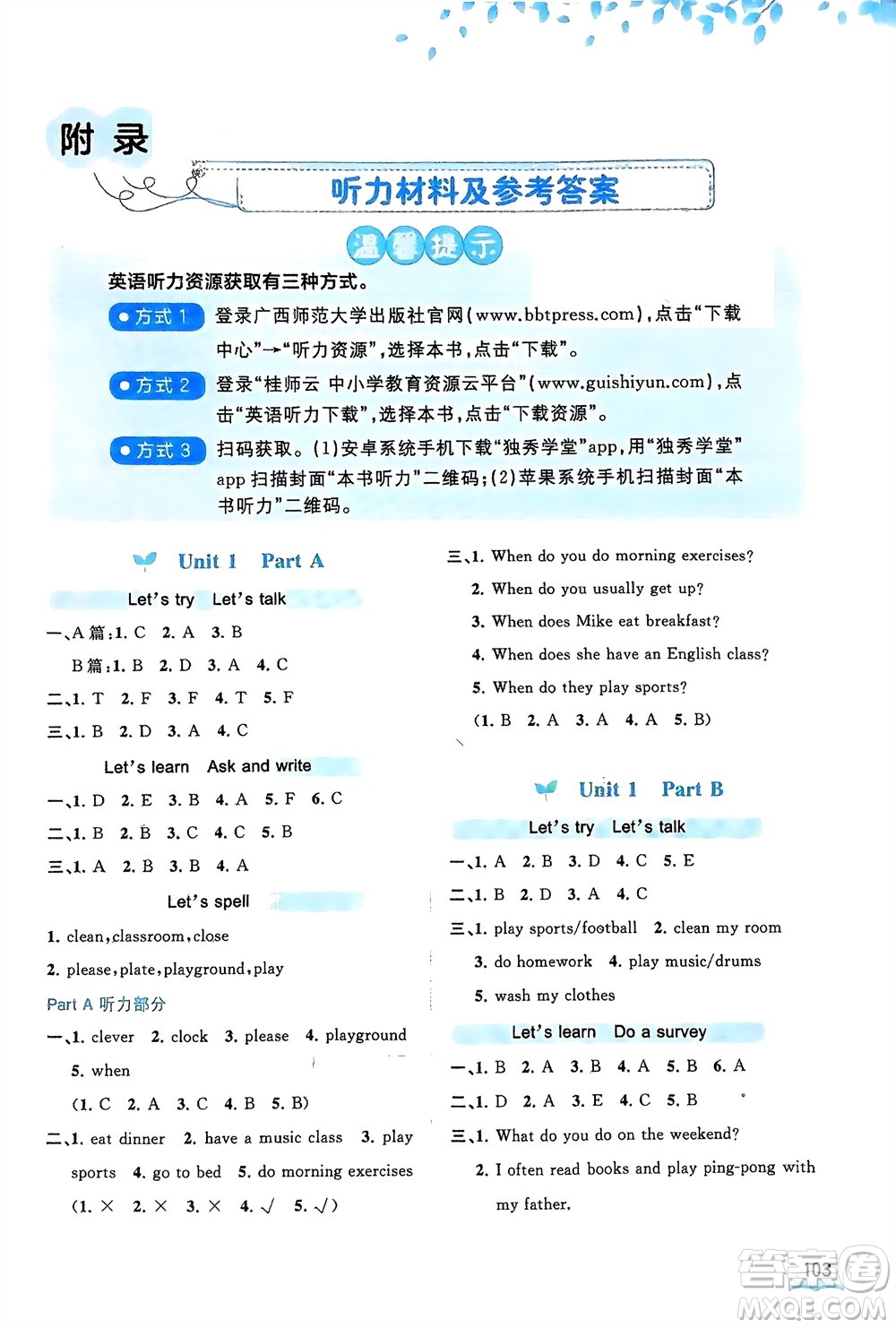 廣西師范大學(xué)出版社2024年春新課程學(xué)習與測評同步學(xué)習五年級英語下冊人教版參考答案