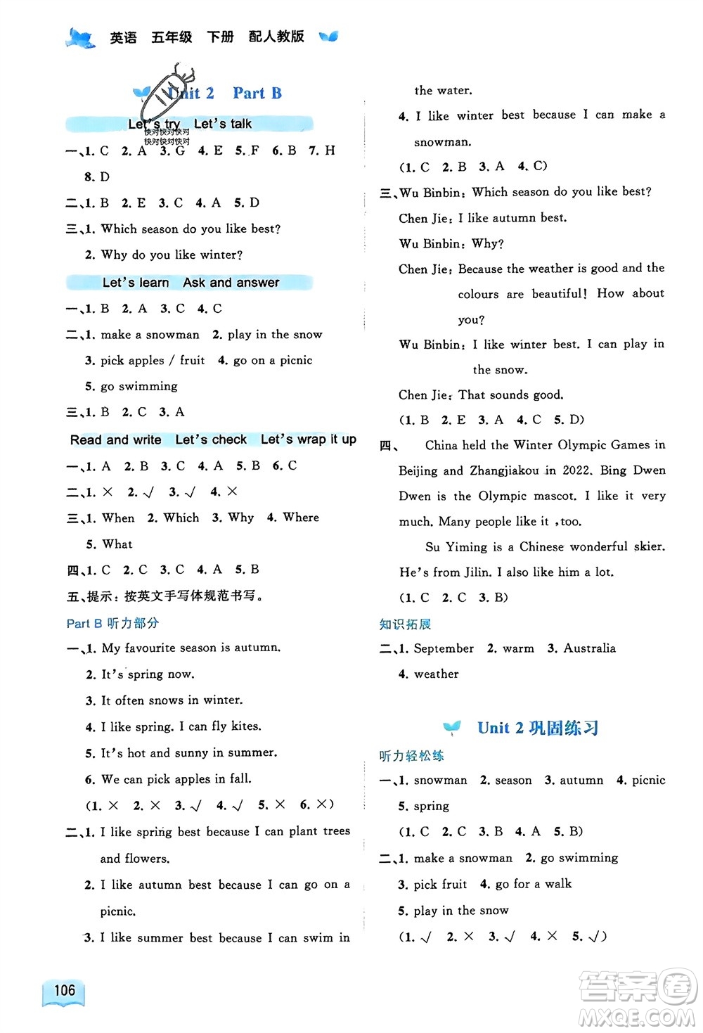 廣西師范大學(xué)出版社2024年春新課程學(xué)習與測評同步學(xué)習五年級英語下冊人教版參考答案