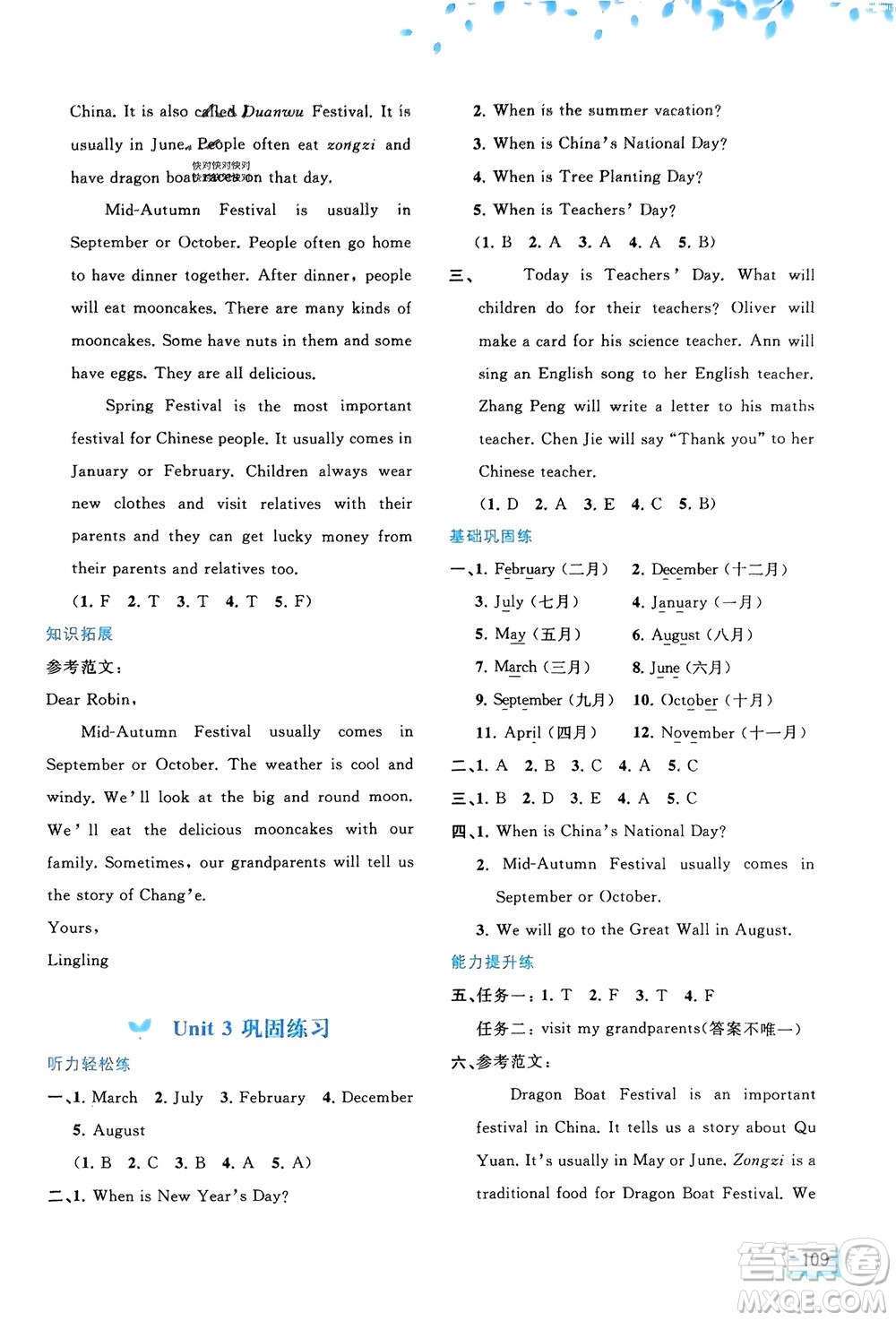 廣西師范大學(xué)出版社2024年春新課程學(xué)習與測評同步學(xué)習五年級英語下冊人教版參考答案