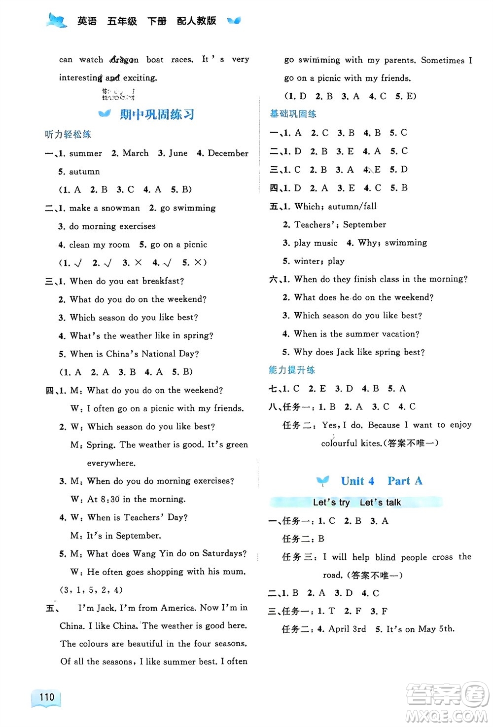 廣西師范大學(xué)出版社2024年春新課程學(xué)習與測評同步學(xué)習五年級英語下冊人教版參考答案
