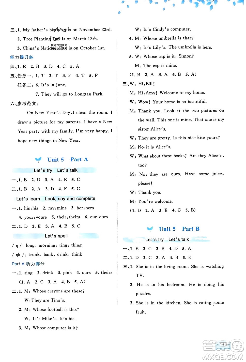 廣西師范大學(xué)出版社2024年春新課程學(xué)習與測評同步學(xué)習五年級英語下冊人教版參考答案