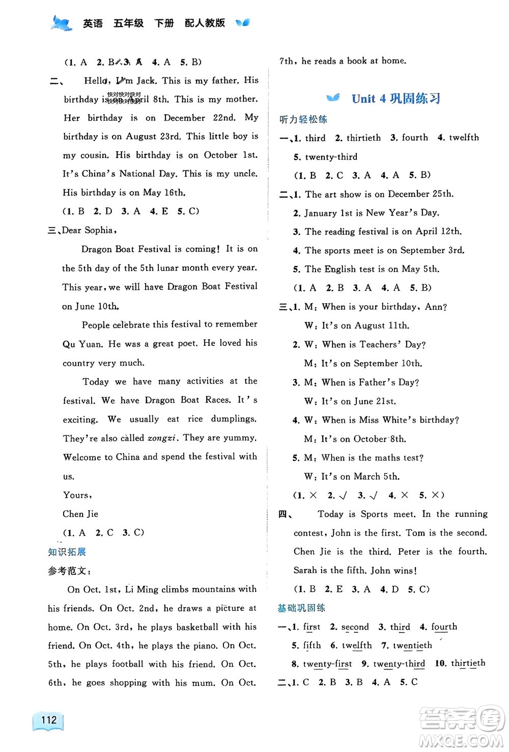 廣西師范大學(xué)出版社2024年春新課程學(xué)習與測評同步學(xué)習五年級英語下冊人教版參考答案