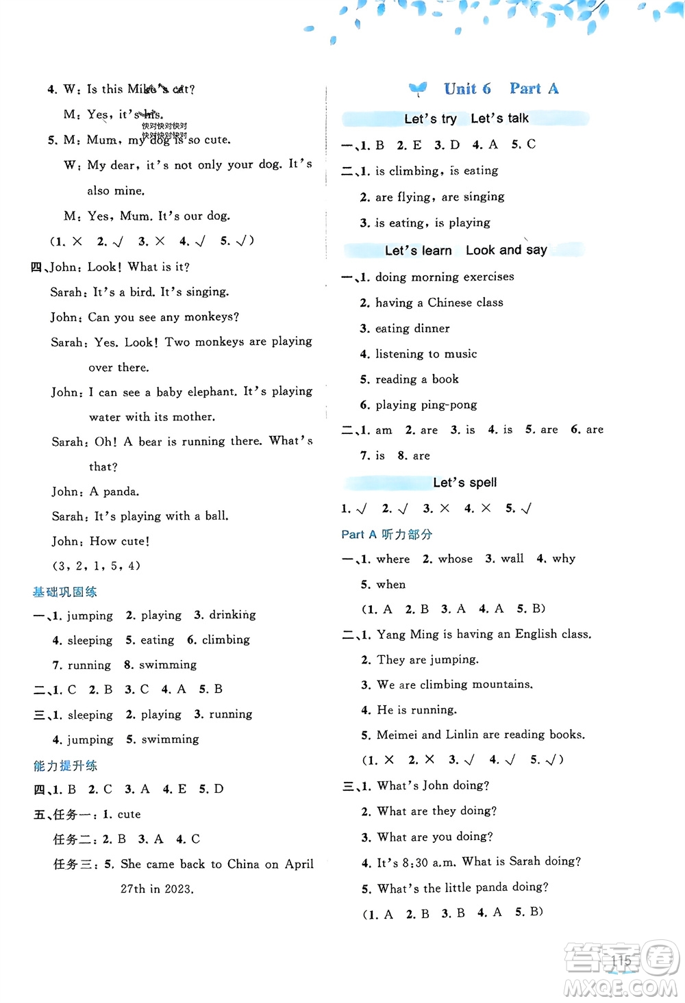 廣西師范大學(xué)出版社2024年春新課程學(xué)習與測評同步學(xué)習五年級英語下冊人教版參考答案