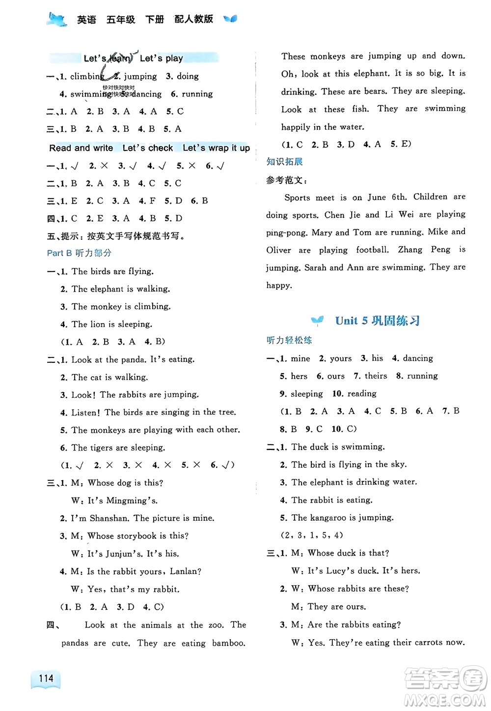 廣西師范大學(xué)出版社2024年春新課程學(xué)習與測評同步學(xué)習五年級英語下冊人教版參考答案