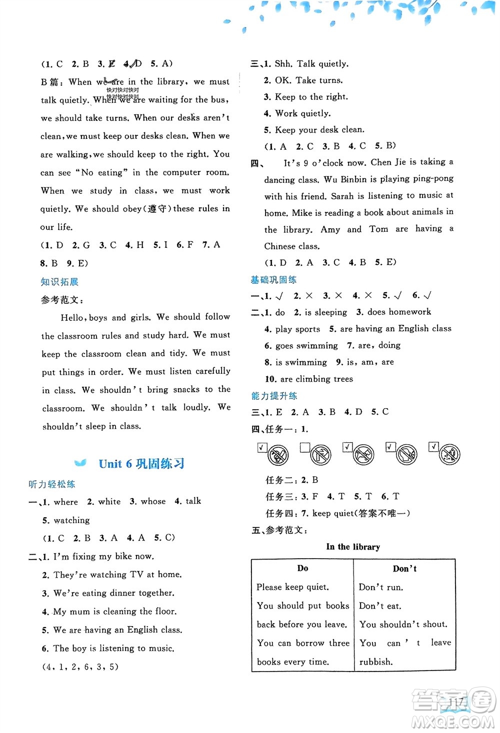 廣西師范大學(xué)出版社2024年春新課程學(xué)習與測評同步學(xué)習五年級英語下冊人教版參考答案
