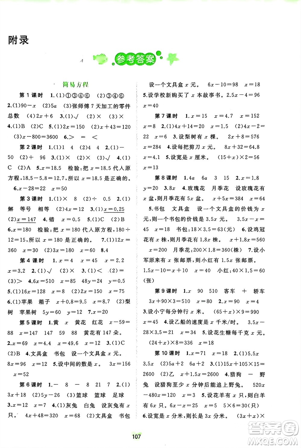 廣西師范大學出版社2024年春新課程學習與測評同步學習五年級數學下冊蘇教版參考答案