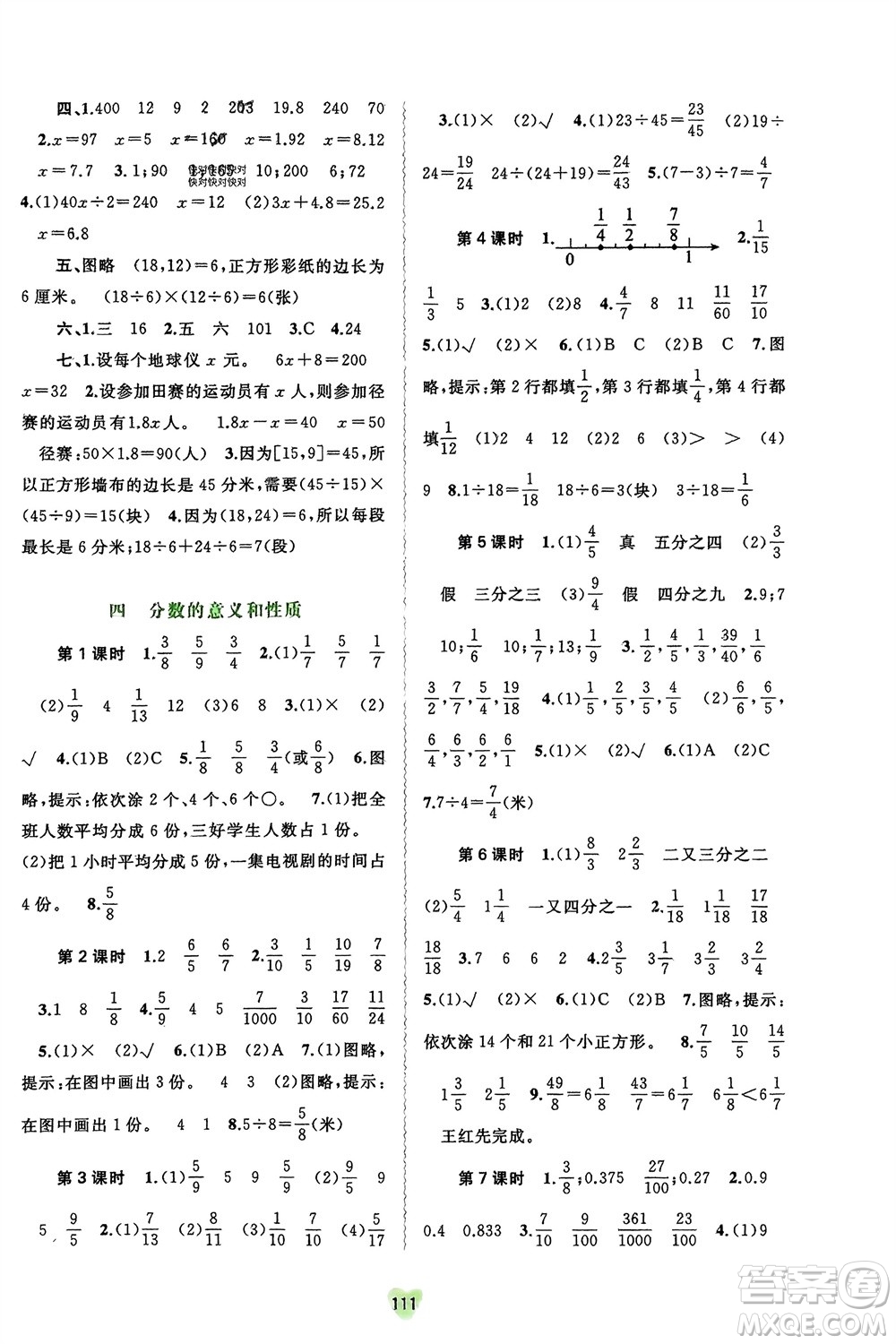 廣西師范大學出版社2024年春新課程學習與測評同步學習五年級數學下冊蘇教版參考答案