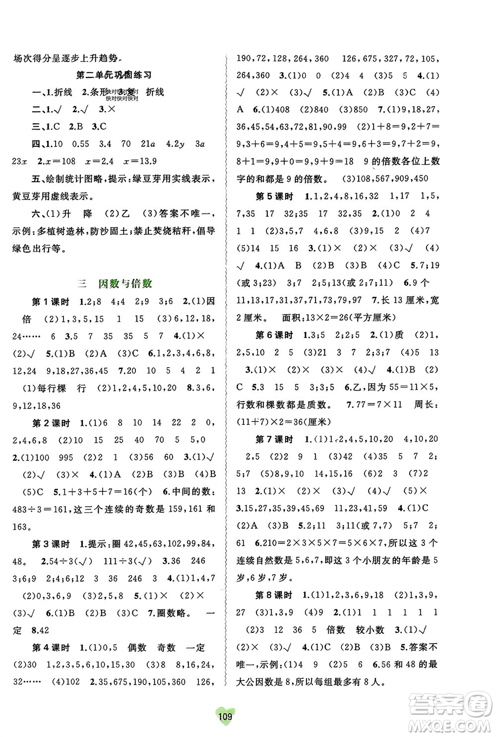 廣西師范大學出版社2024年春新課程學習與測評同步學習五年級數學下冊蘇教版參考答案