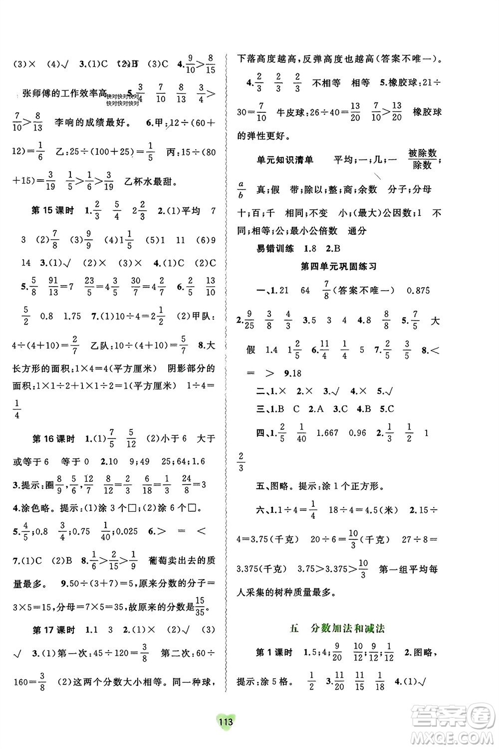 廣西師范大學出版社2024年春新課程學習與測評同步學習五年級數學下冊蘇教版參考答案