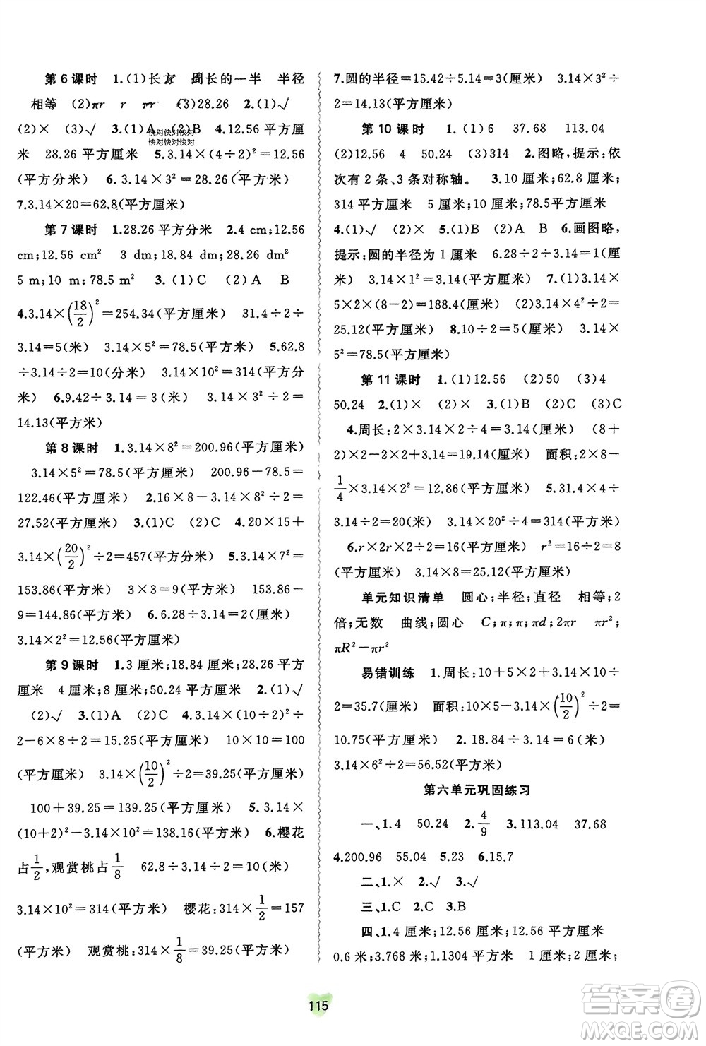 廣西師范大學出版社2024年春新課程學習與測評同步學習五年級數學下冊蘇教版參考答案