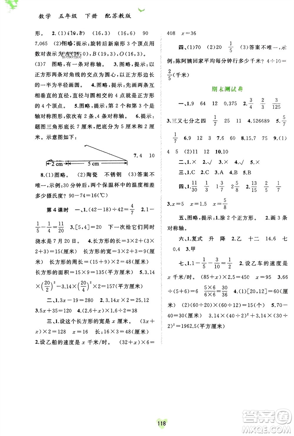 廣西師范大學出版社2024年春新課程學習與測評同步學習五年級數學下冊蘇教版參考答案