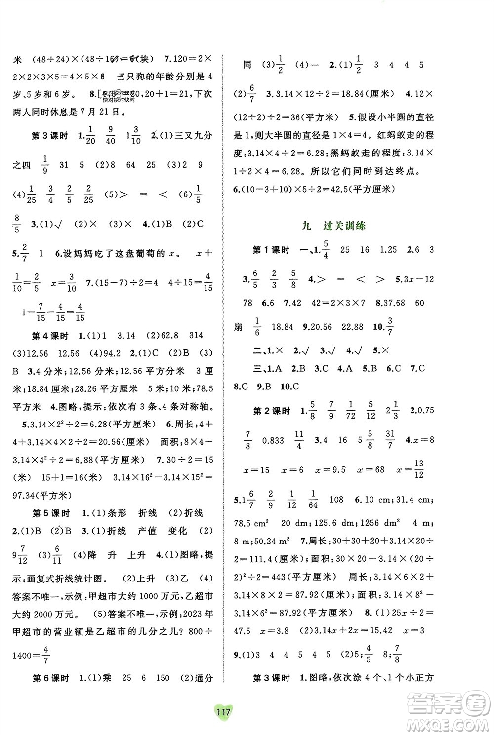 廣西師范大學出版社2024年春新課程學習與測評同步學習五年級數學下冊蘇教版參考答案