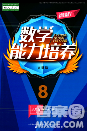 遼海出版社2024年春新課程數(shù)學能力培養(yǎng)八年級數(shù)學下冊人教版答案