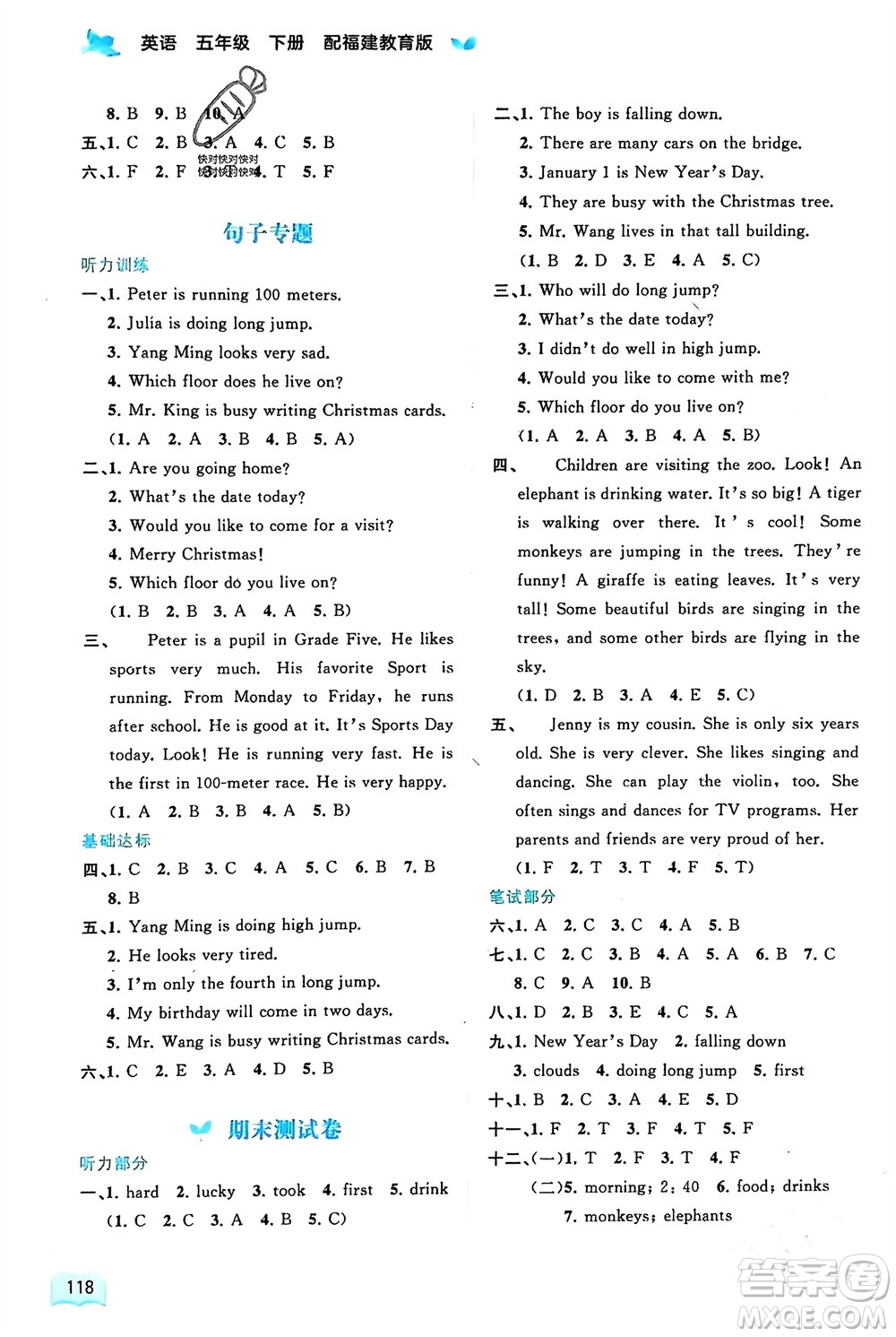 廣西師范大學(xué)出版社2024年春新課程學(xué)習(xí)與測(cè)評(píng)同步學(xué)習(xí)五年級(jí)英語(yǔ)下冊(cè)閩教版參考答案