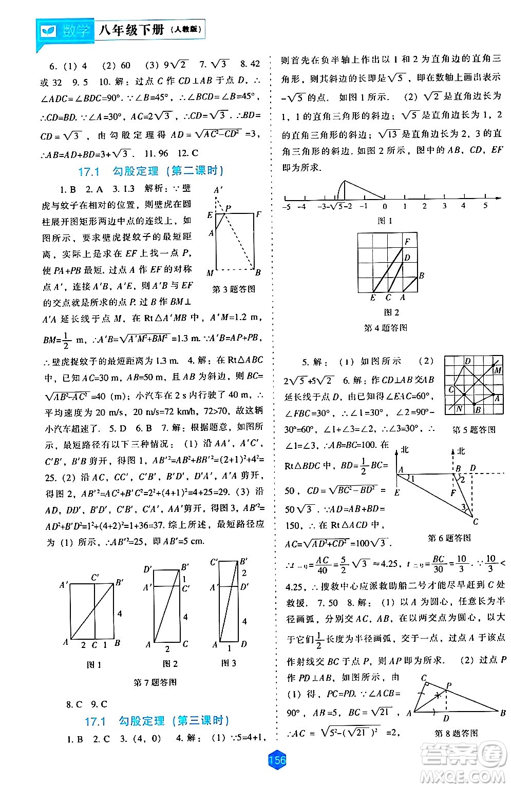 遼海出版社2024年春新課程數(shù)學能力培養(yǎng)八年級數(shù)學下冊人教版答案
