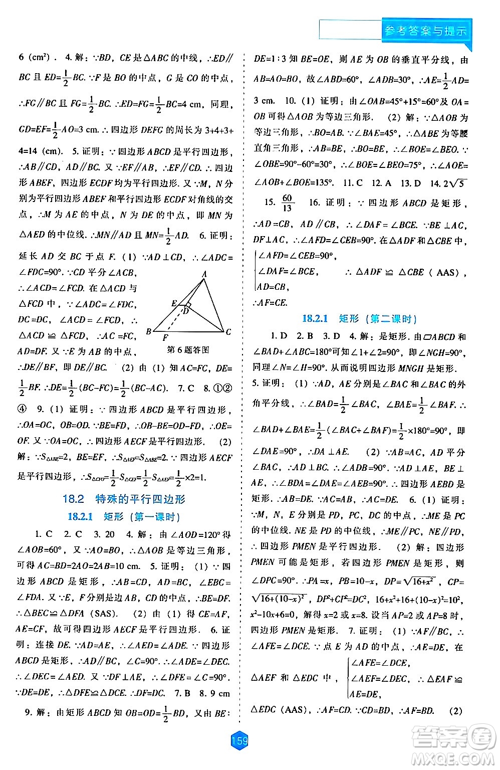 遼海出版社2024年春新課程數(shù)學能力培養(yǎng)八年級數(shù)學下冊人教版答案