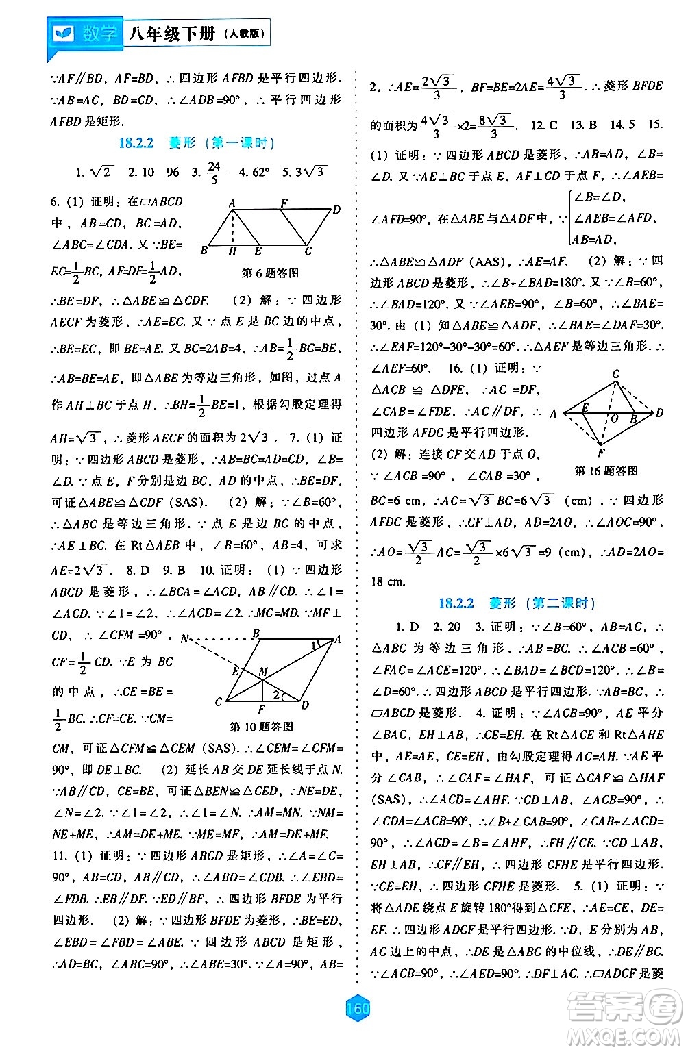 遼海出版社2024年春新課程數(shù)學能力培養(yǎng)八年級數(shù)學下冊人教版答案