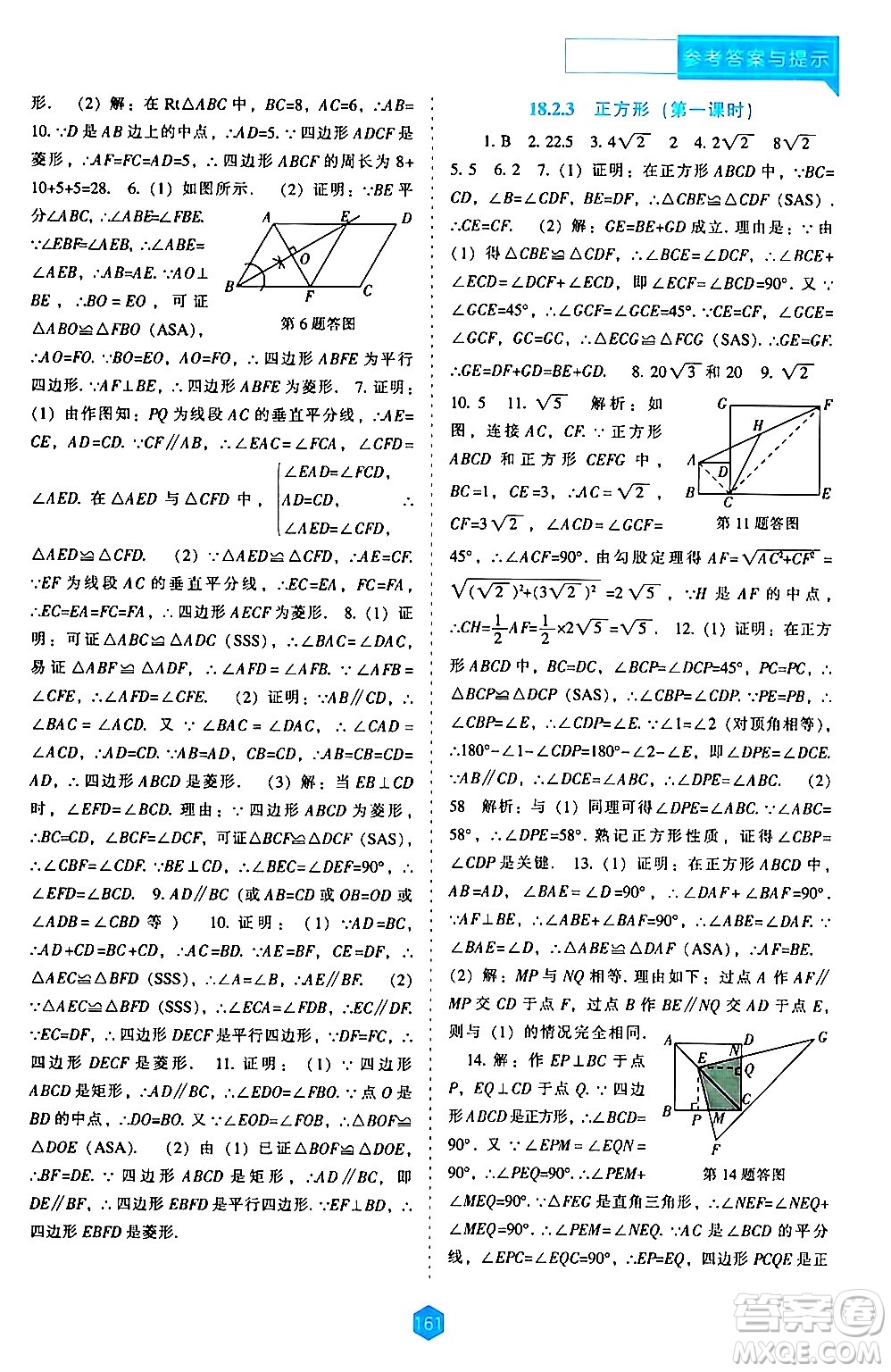 遼海出版社2024年春新課程數(shù)學能力培養(yǎng)八年級數(shù)學下冊人教版答案