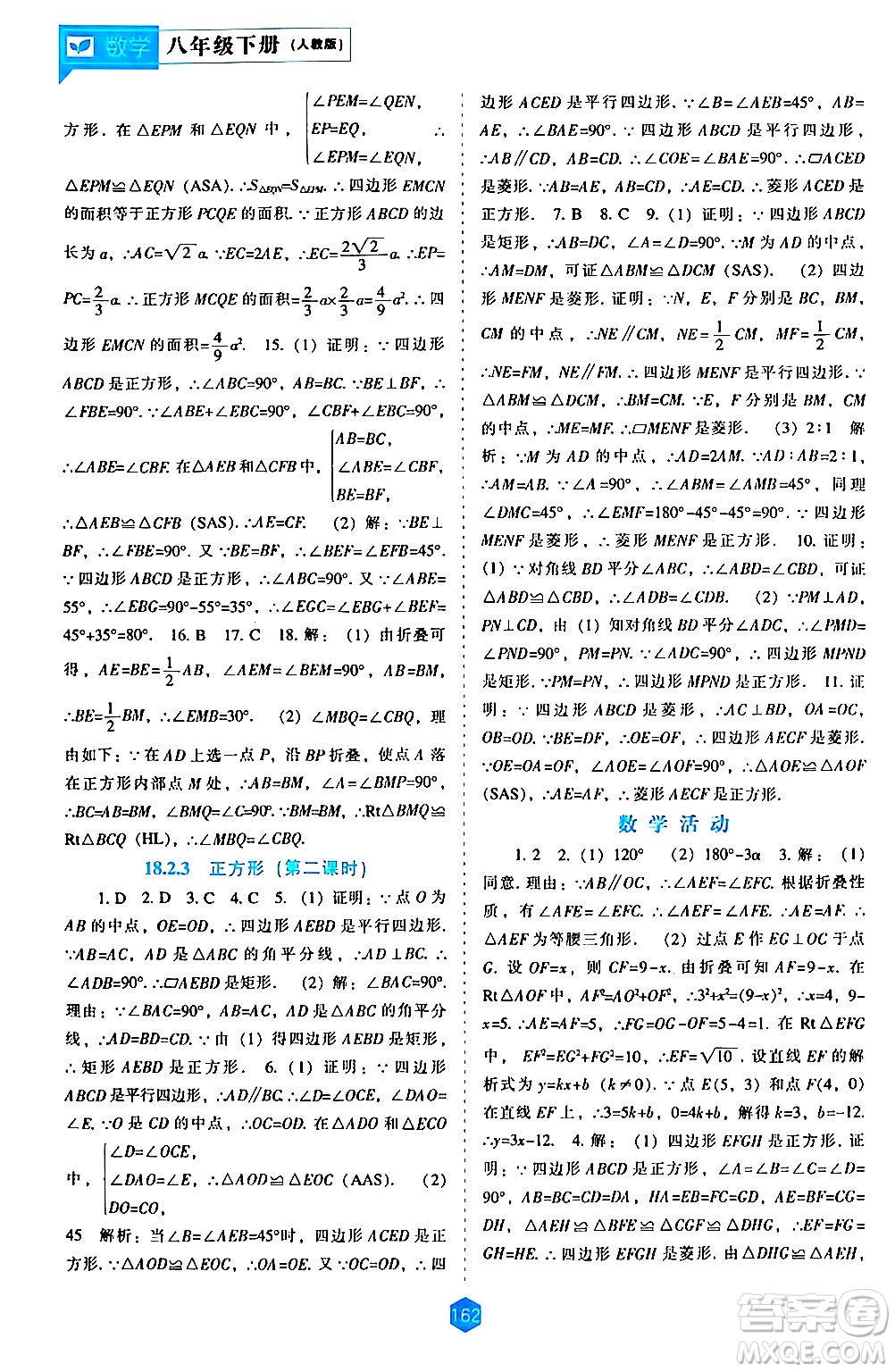 遼海出版社2024年春新課程數(shù)學能力培養(yǎng)八年級數(shù)學下冊人教版答案