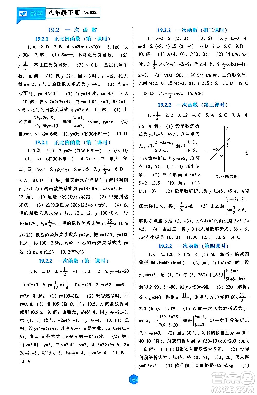 遼海出版社2024年春新課程數(shù)學能力培養(yǎng)八年級數(shù)學下冊人教版答案