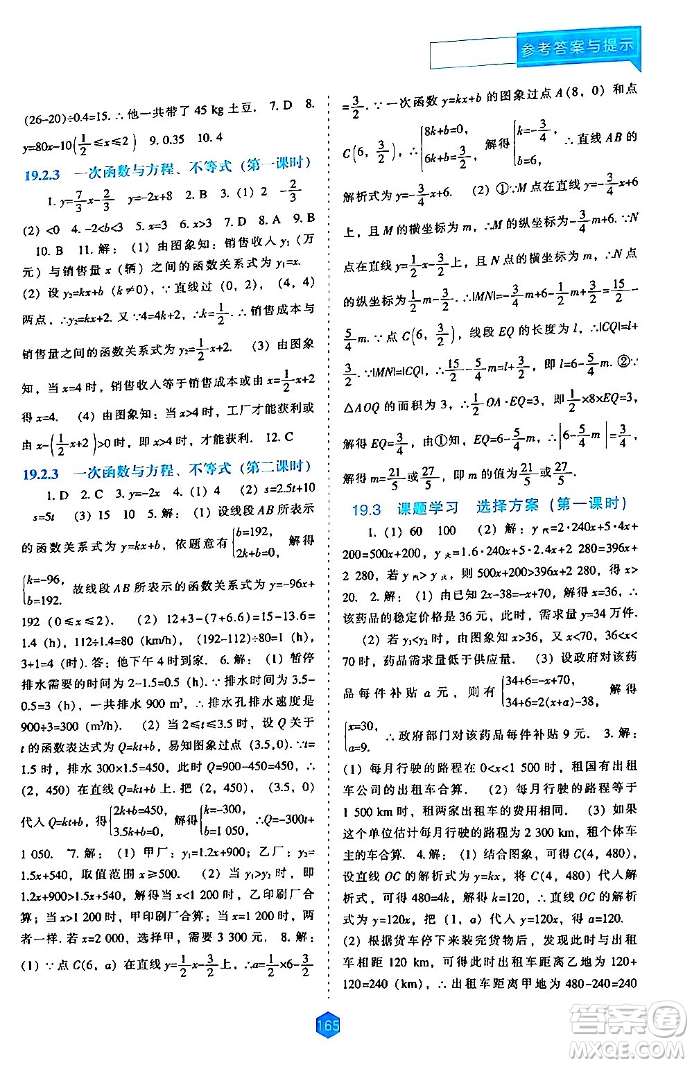 遼海出版社2024年春新課程數(shù)學能力培養(yǎng)八年級數(shù)學下冊人教版答案
