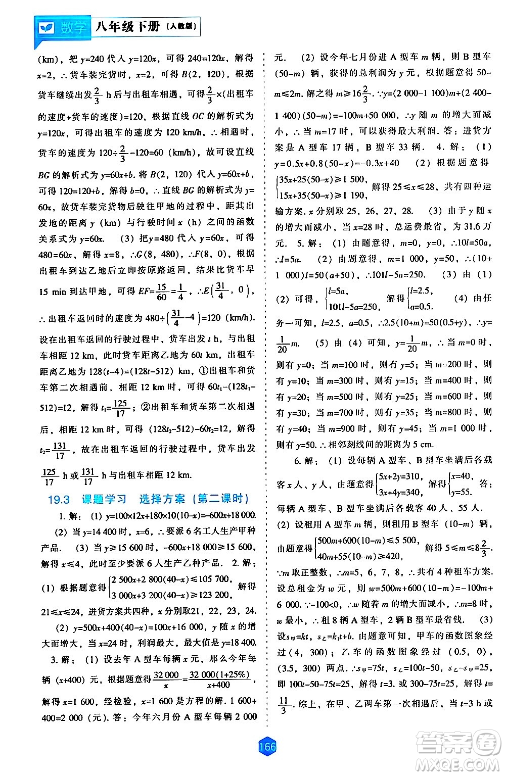 遼海出版社2024年春新課程數(shù)學能力培養(yǎng)八年級數(shù)學下冊人教版答案