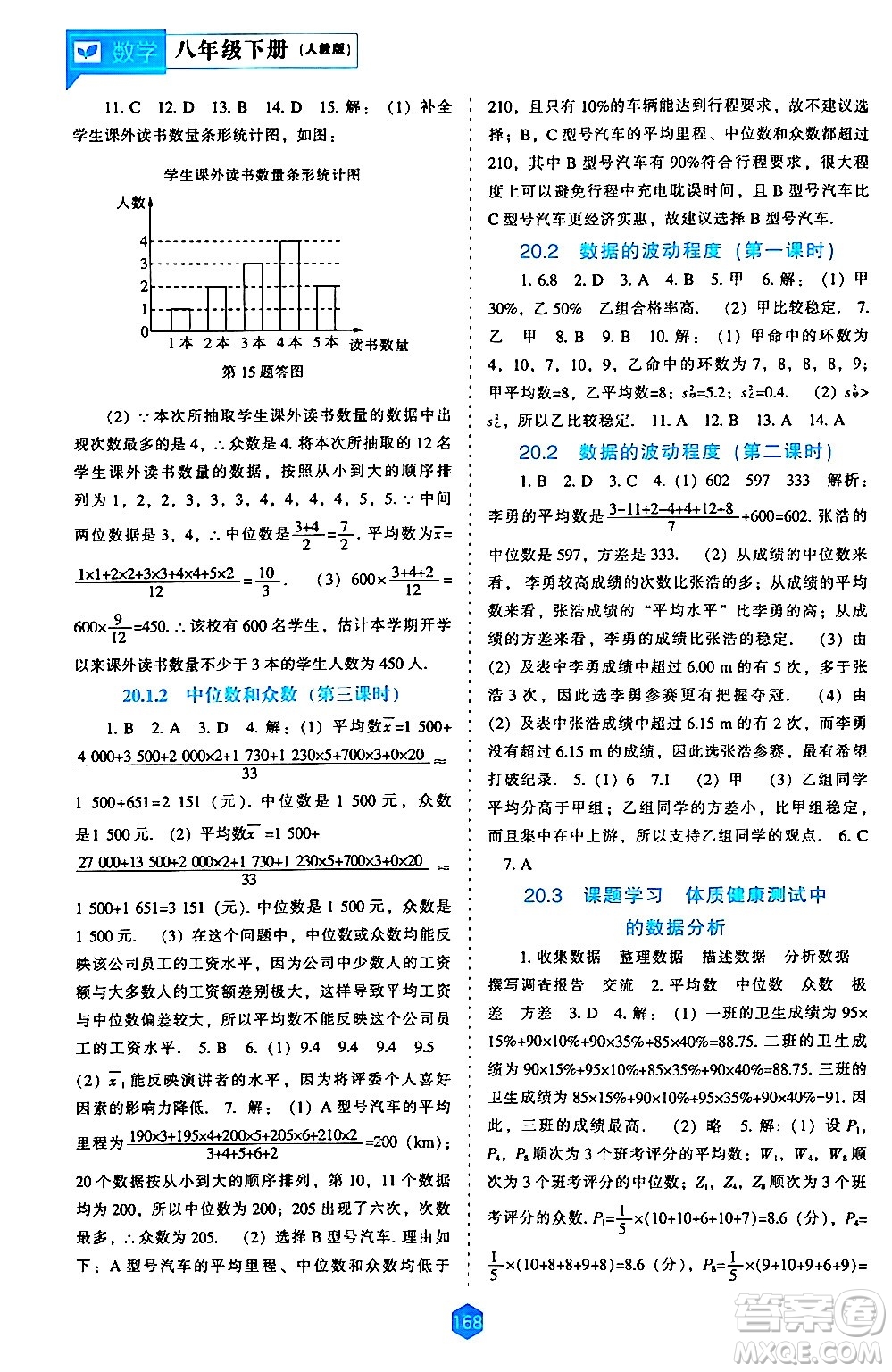 遼海出版社2024年春新課程數(shù)學能力培養(yǎng)八年級數(shù)學下冊人教版答案