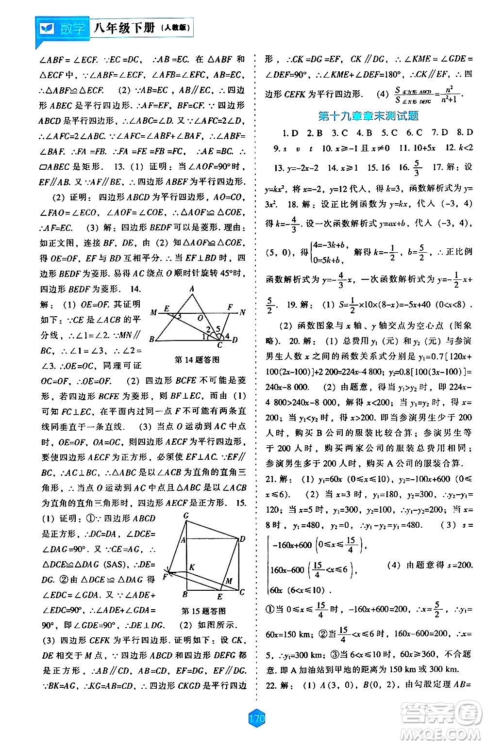 遼海出版社2024年春新課程數(shù)學能力培養(yǎng)八年級數(shù)學下冊人教版答案