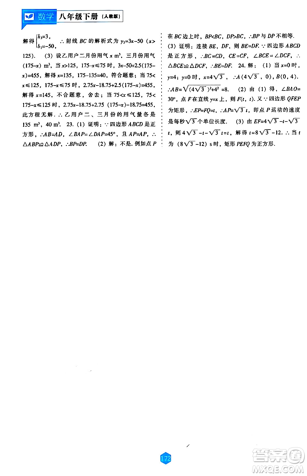 遼海出版社2024年春新課程數(shù)學能力培養(yǎng)八年級數(shù)學下冊人教版答案